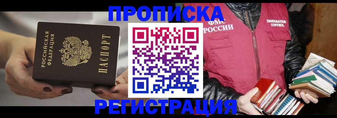 временная регистрация купить в Зеленодольске